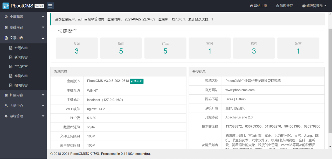 PbootCMS系统简介 - 如熠-如熠