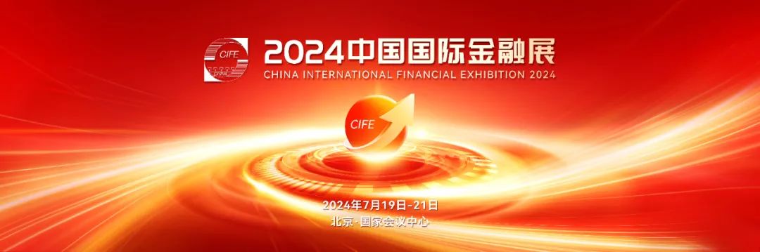 免费门票|2024中国国际金融展 - 如熠-如熠